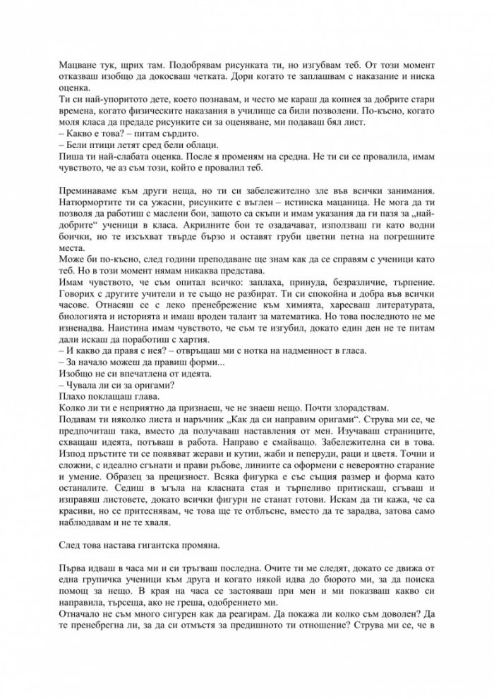 Сърцето с девет стаи