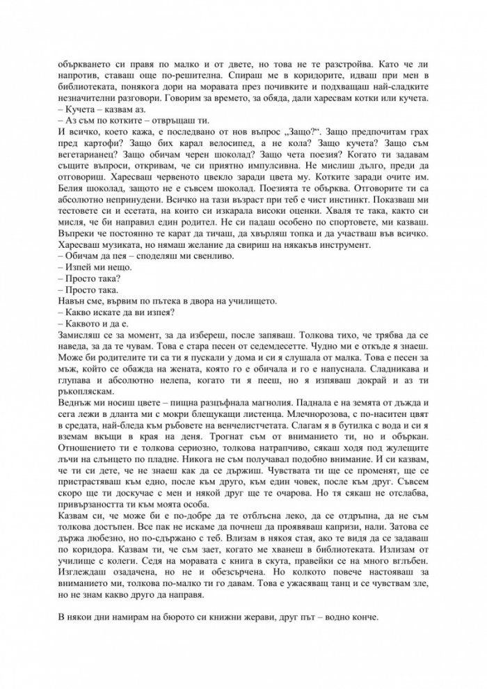 Сърцето с девет стаи