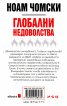 Глобални недоволства