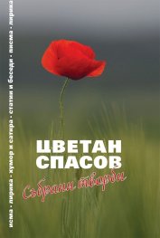 Събрани творби