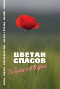 Събрани творби