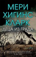 Деца из града