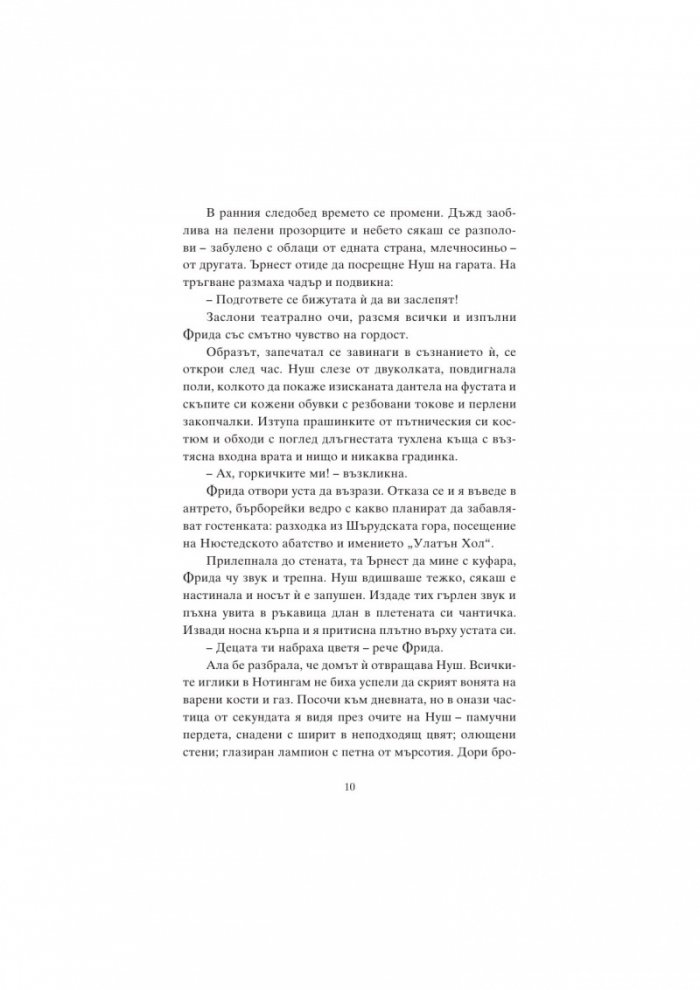 Истинската лейди Чатърли