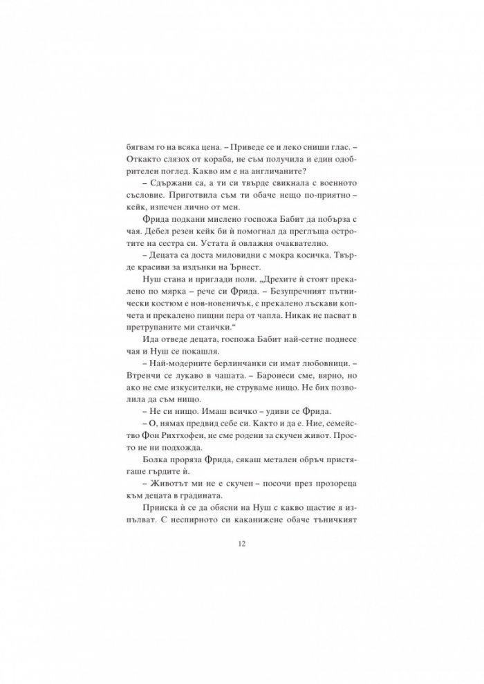 Истинската лейди Чатърли