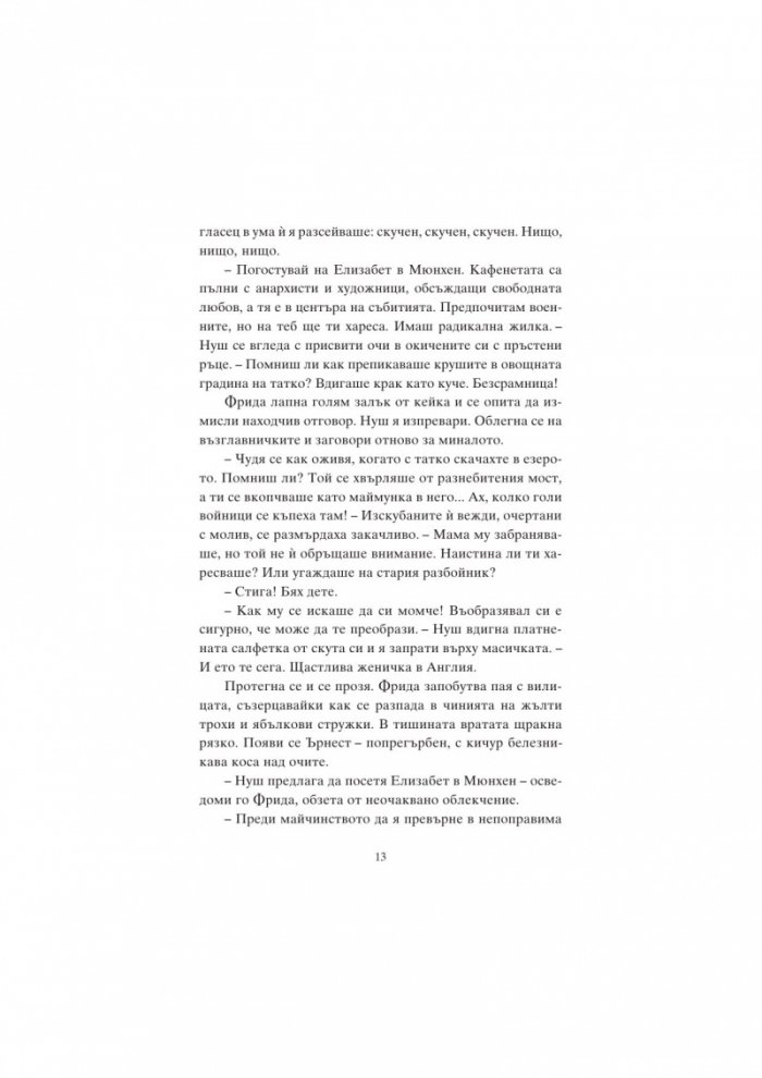 Истинската лейди Чатърли