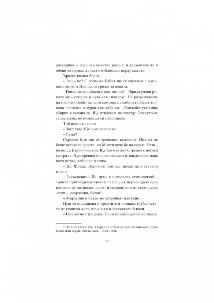 Истинската лейди Чатърли