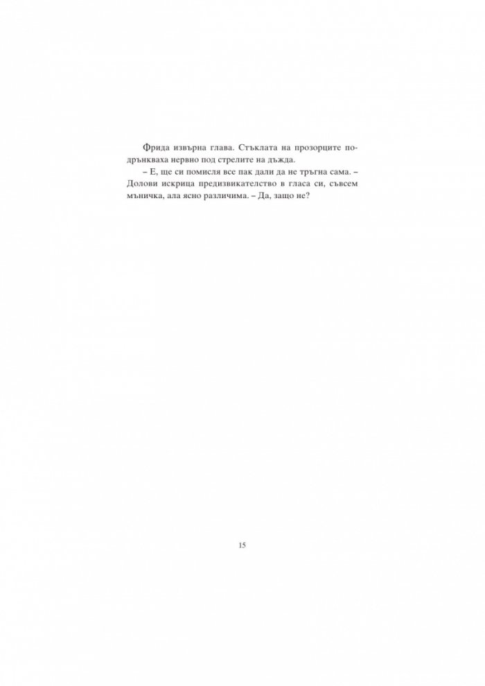 Истинската лейди Чатърли