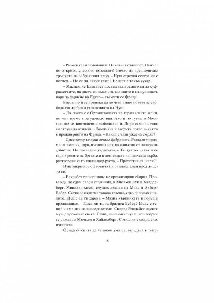 Истинската лейди Чатърли
