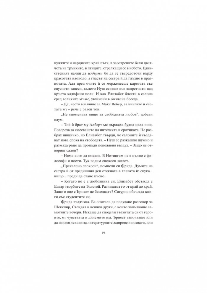 Истинската лейди Чатърли