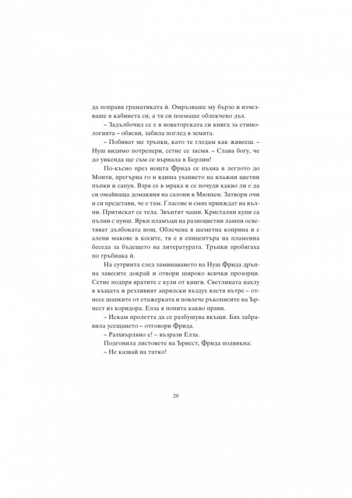 Истинската лейди Чатърли
