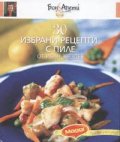 30 избрани рецепти с пиле от Иван Звездев