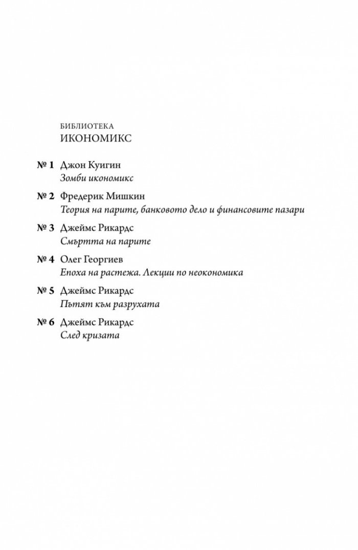 След кризата