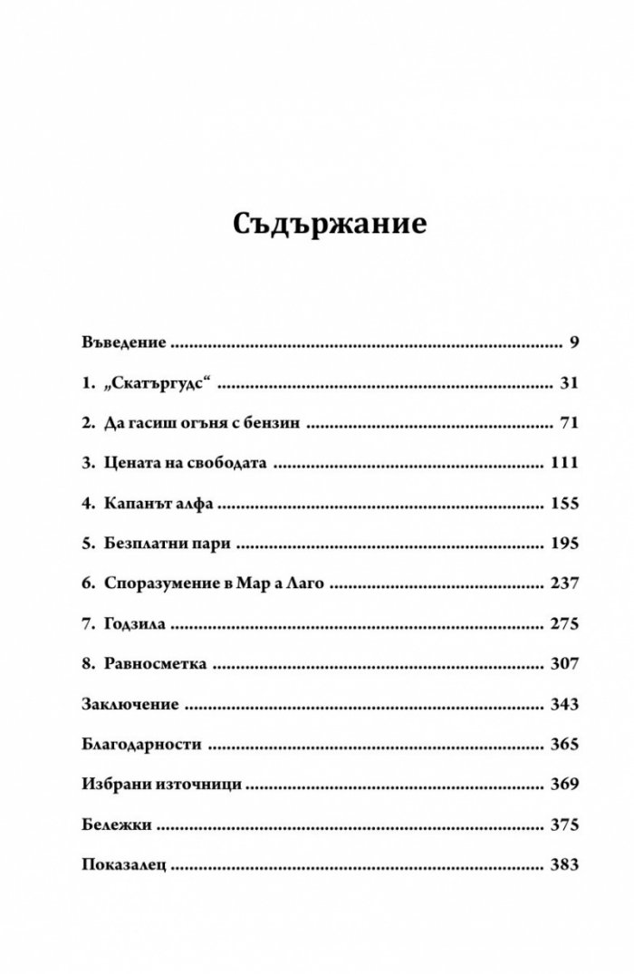 След кризата