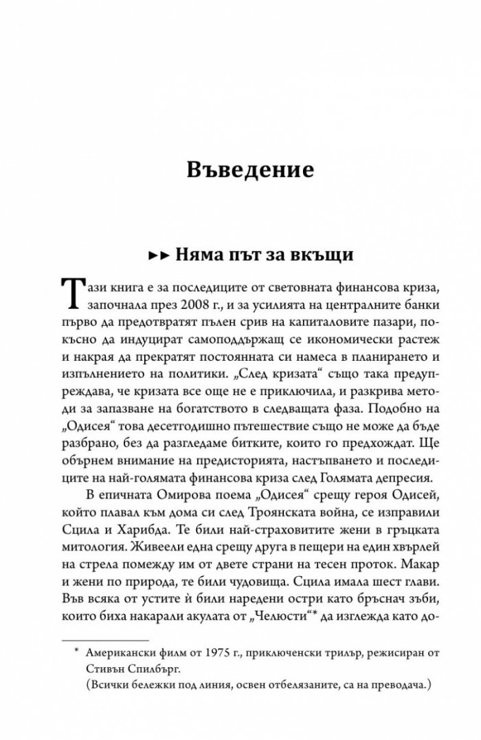 След кризата