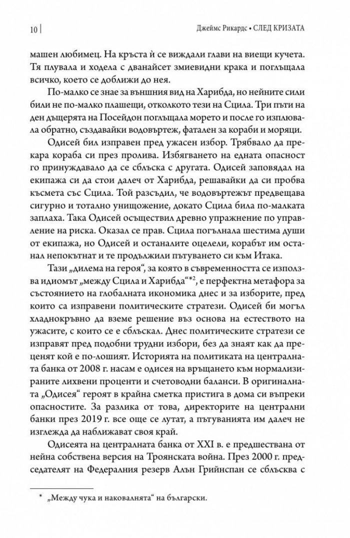 След кризата