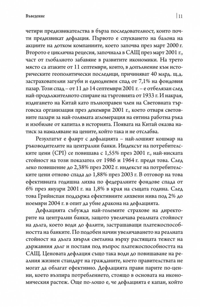 След кризата