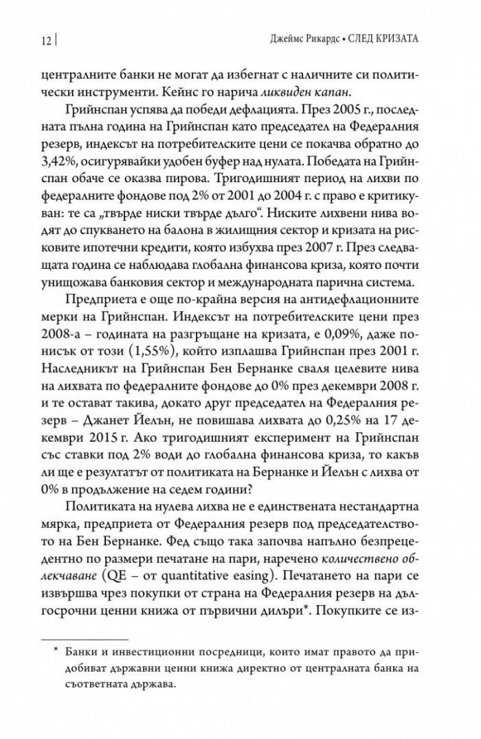 След кризата