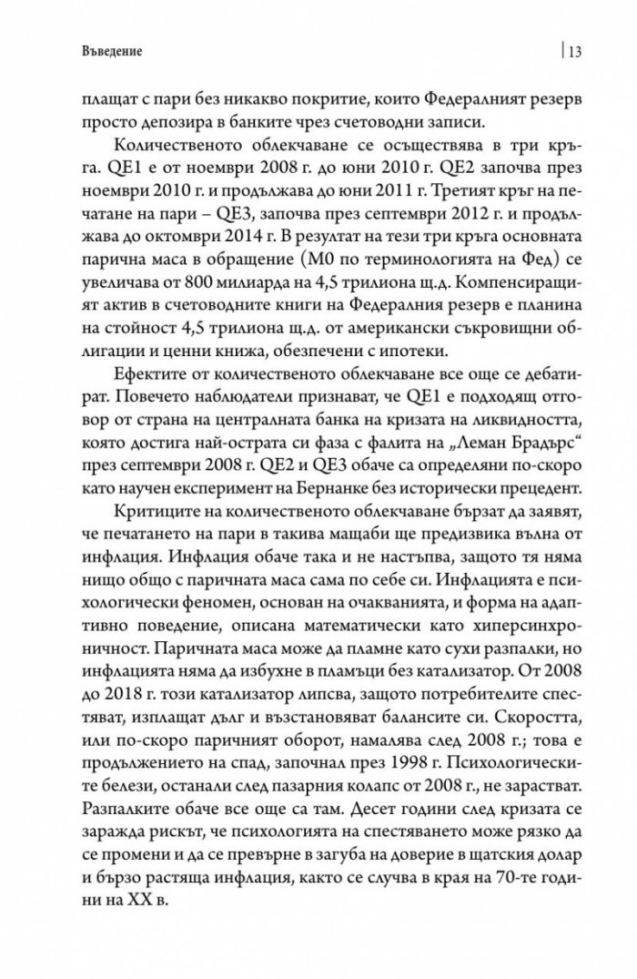 След кризата