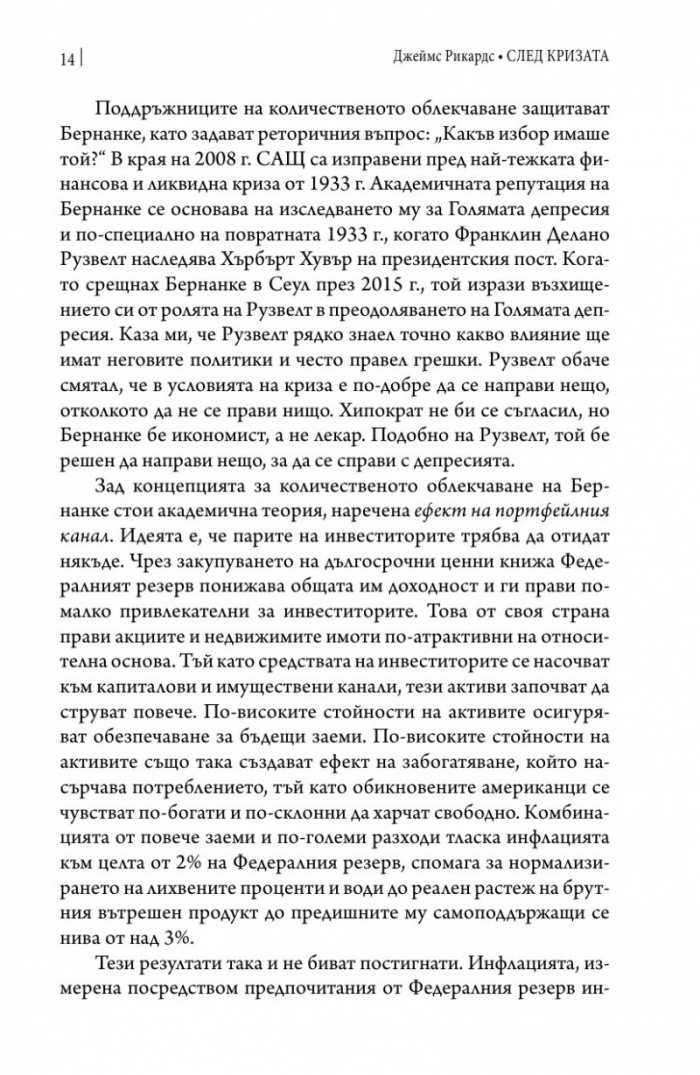 След кризата