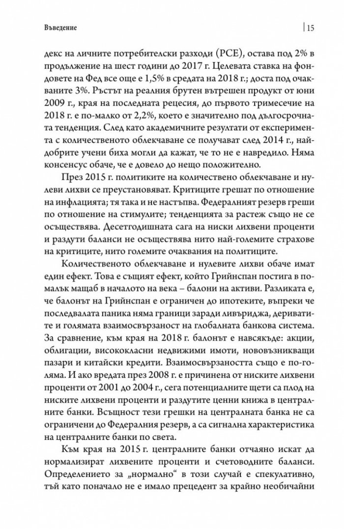 След кризата