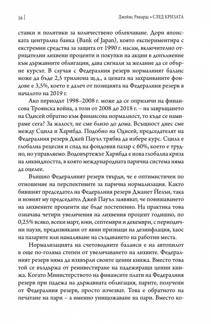 След кризата