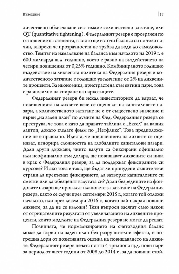 След кризата