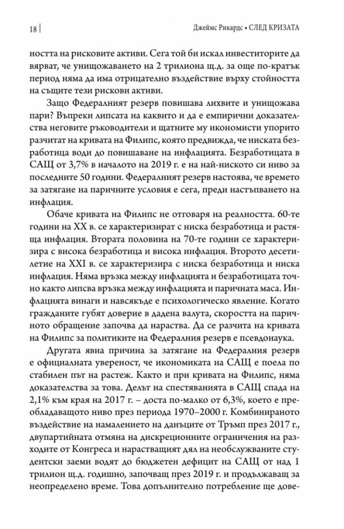 След кризата