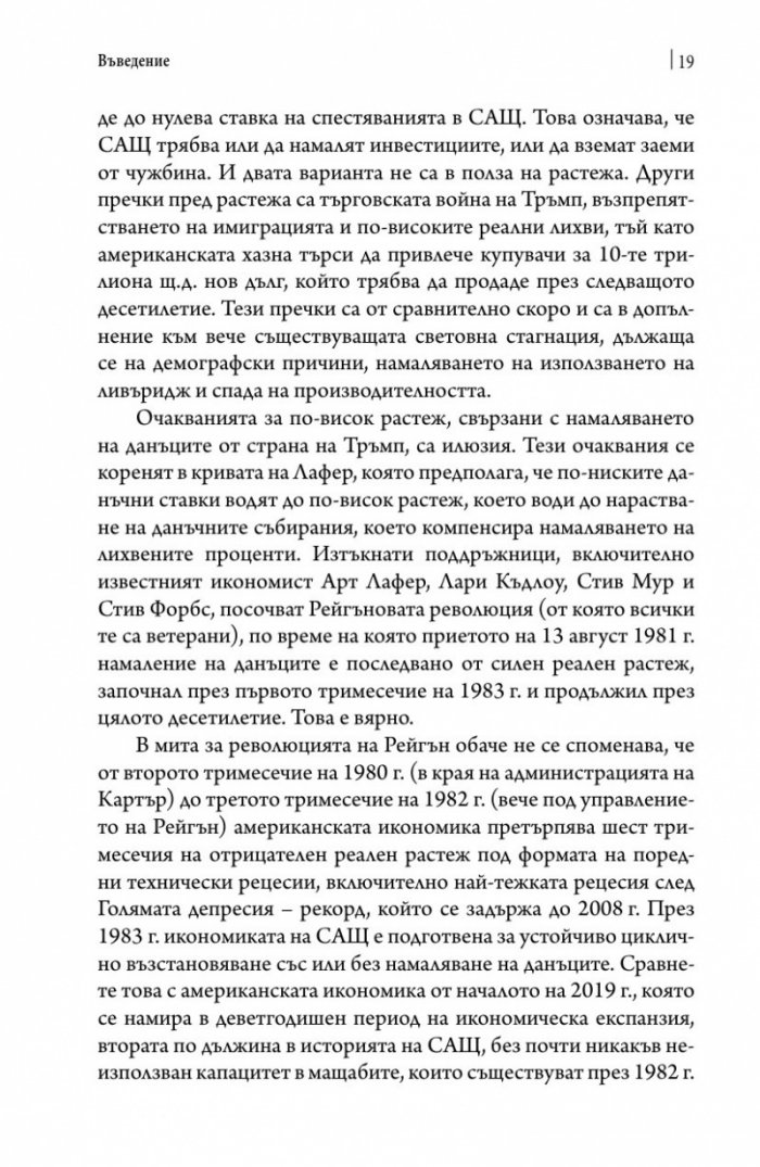 След кризата