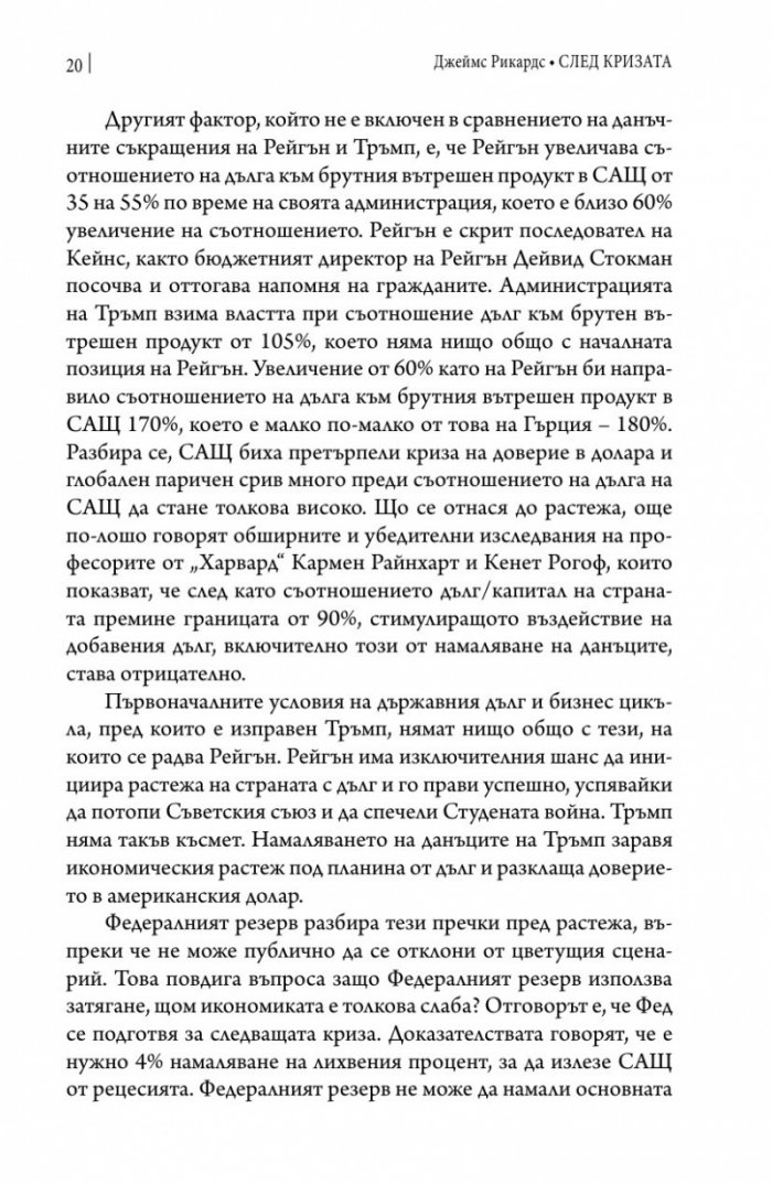 След кризата