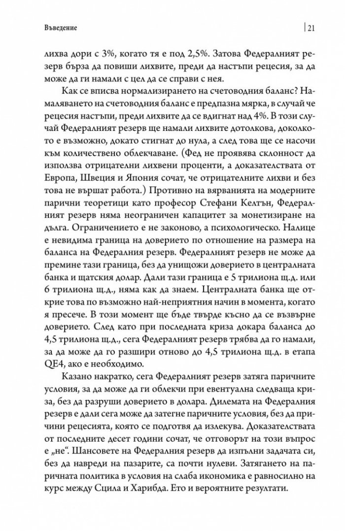 След кризата