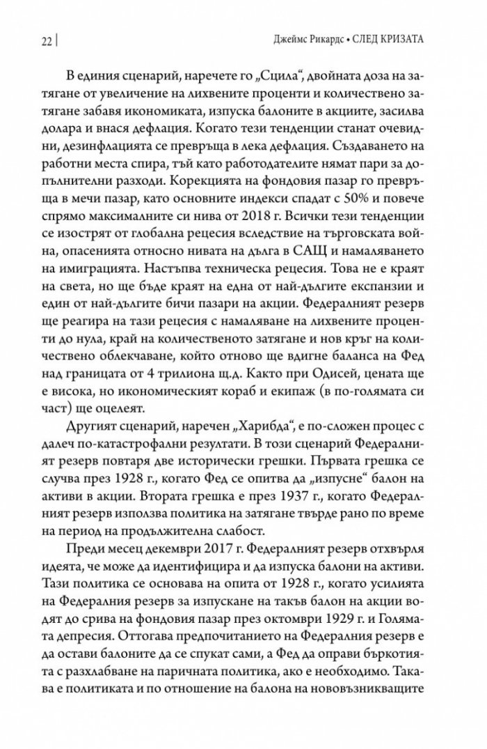 След кризата