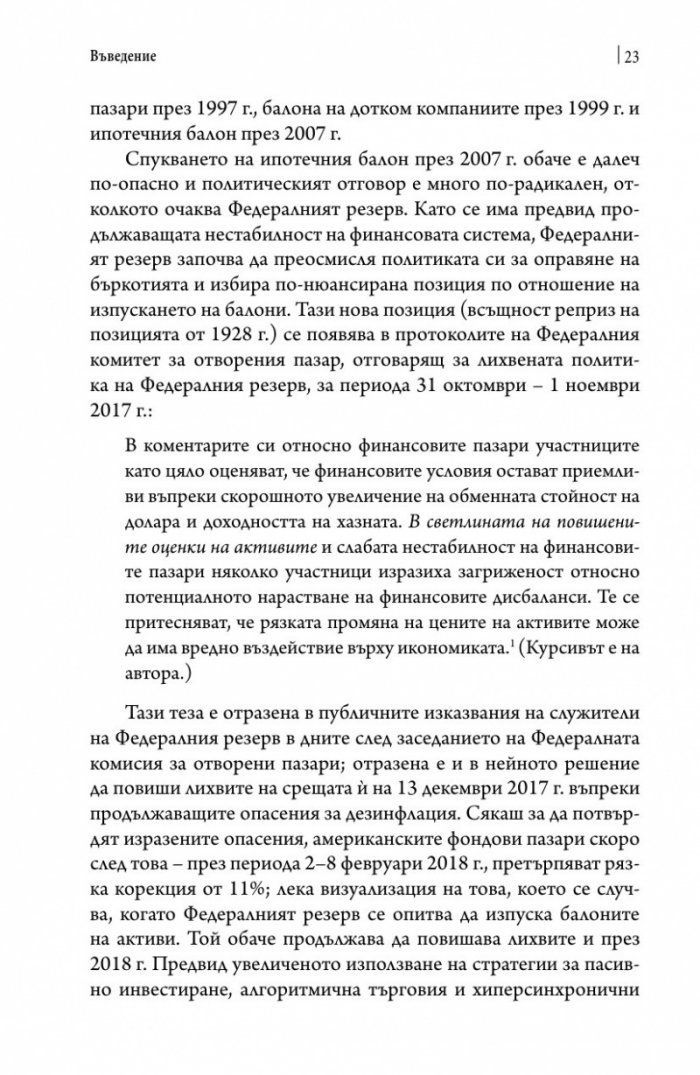 След кризата