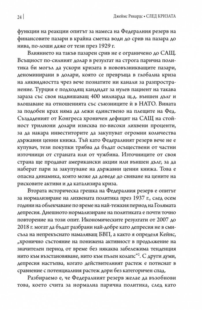 След кризата