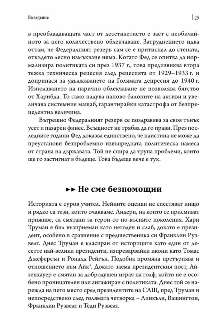 След кризата