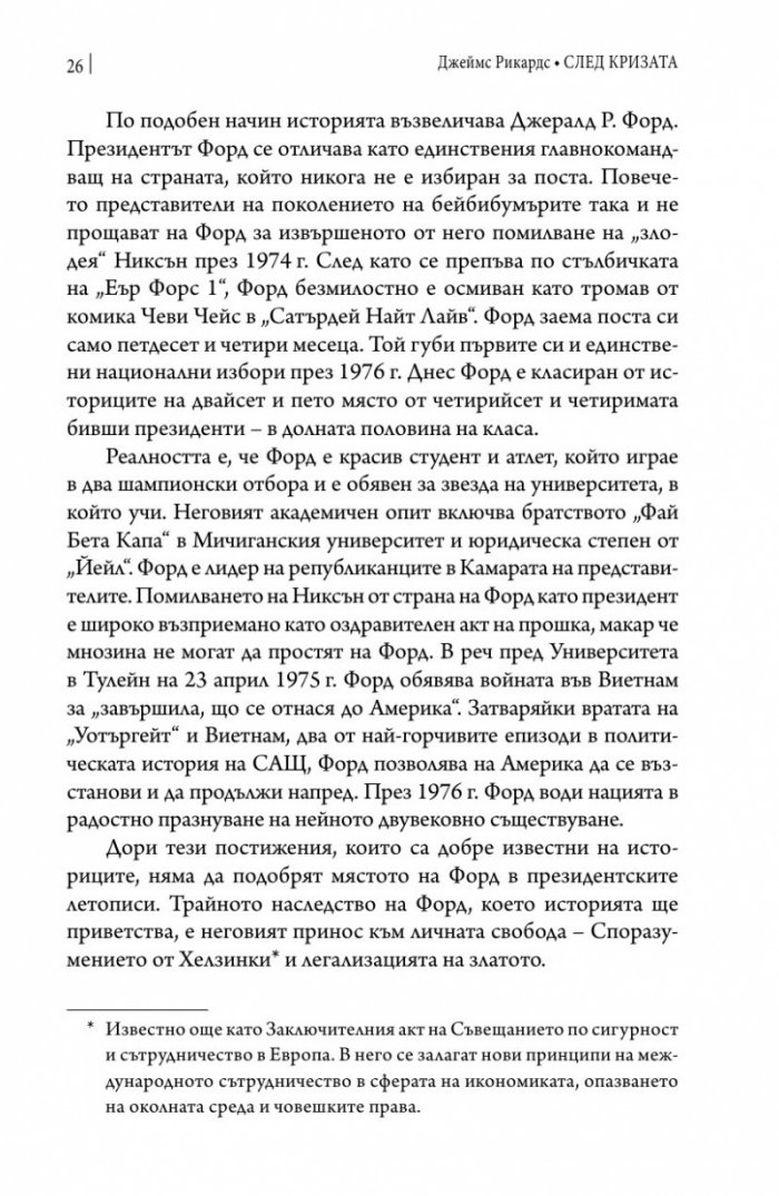 След кризата