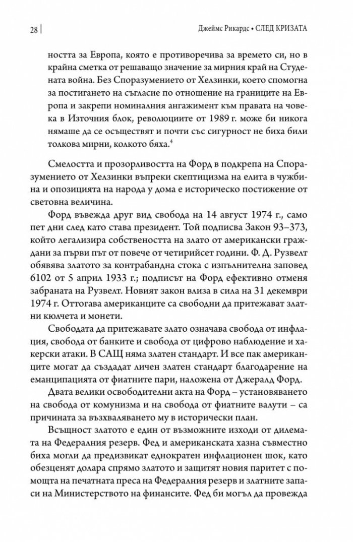 След кризата