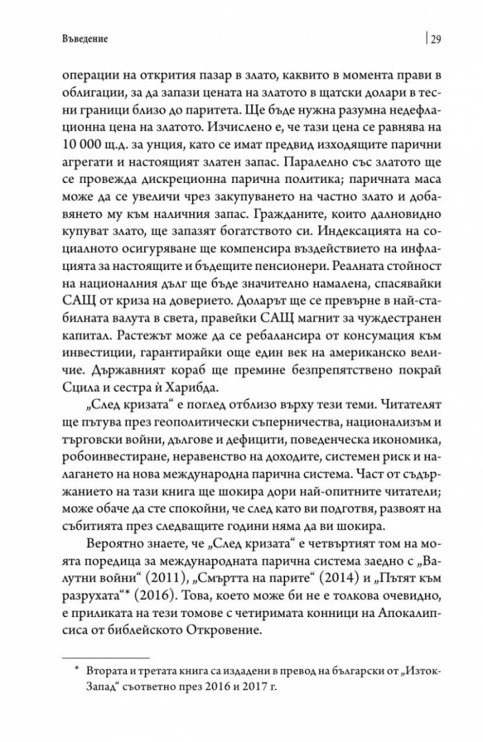 След кризата