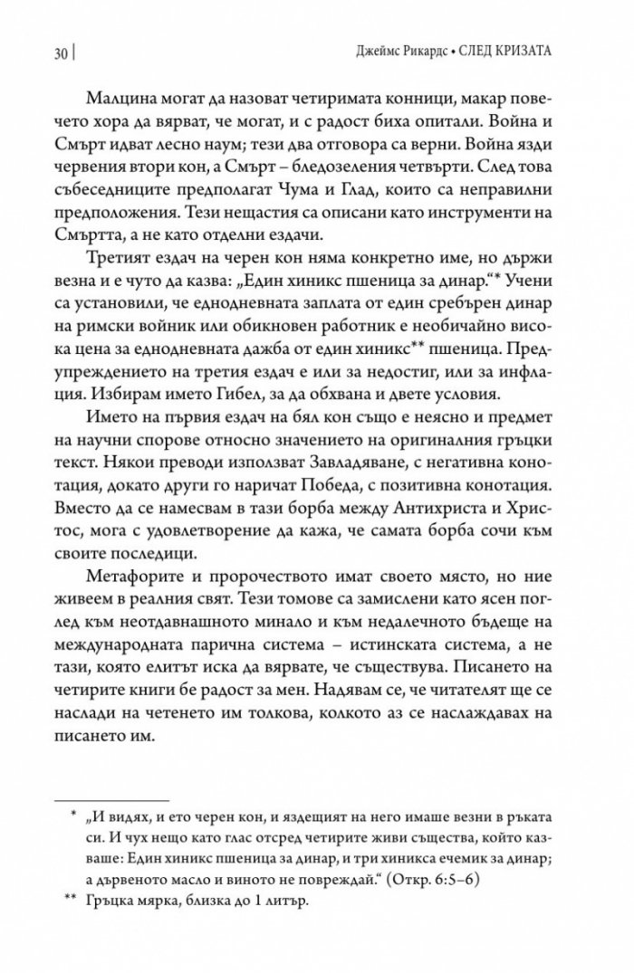 След кризата