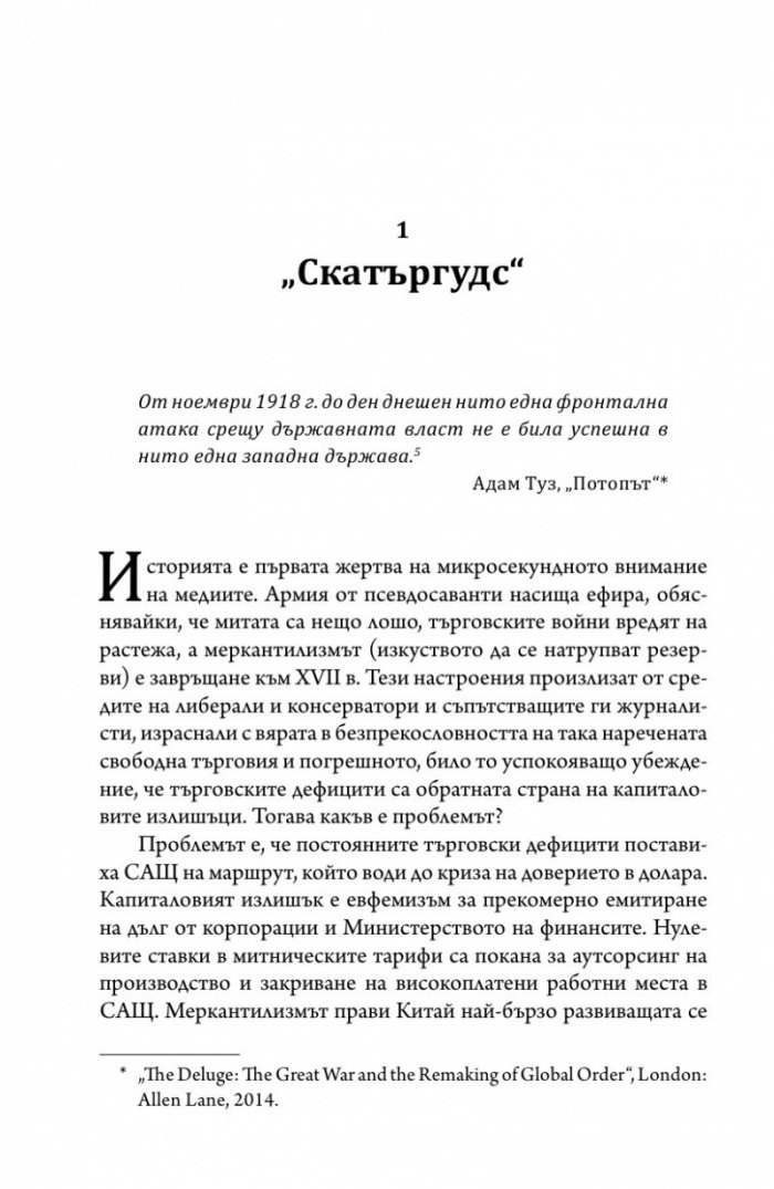След кризата