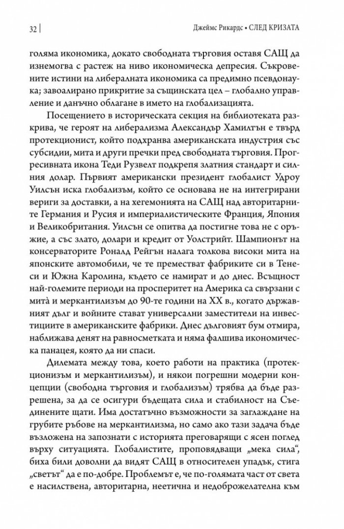 След кризата