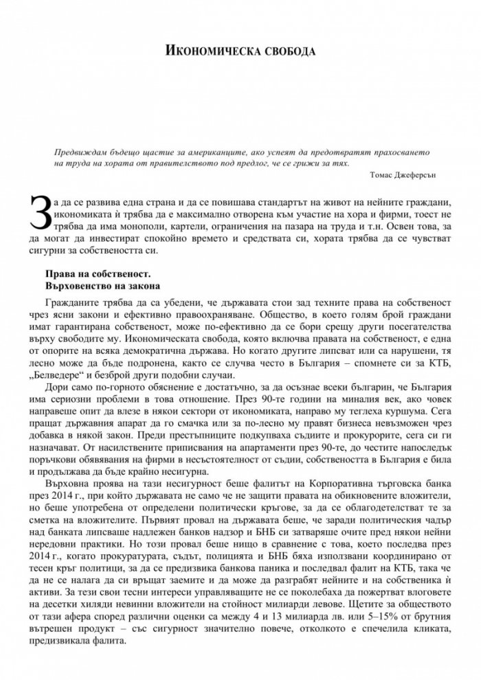 България. Версия 0.5