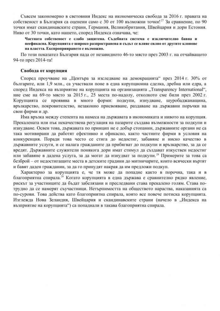 България. Версия 0.5