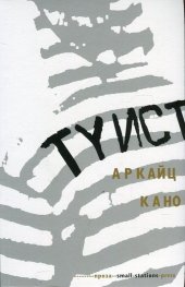 Туист