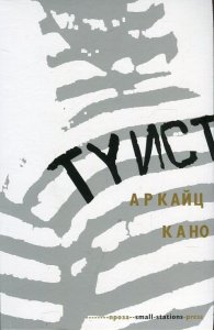 Туист