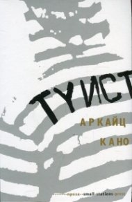 Туист