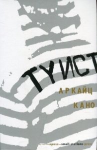 Туист