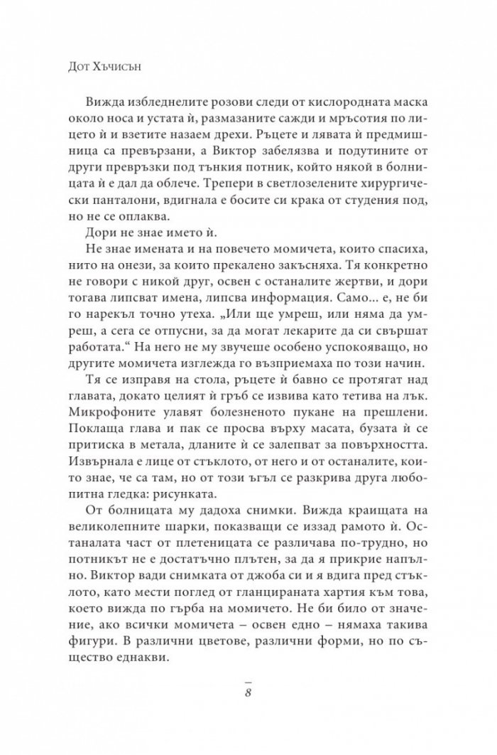 Градината на пеперудите