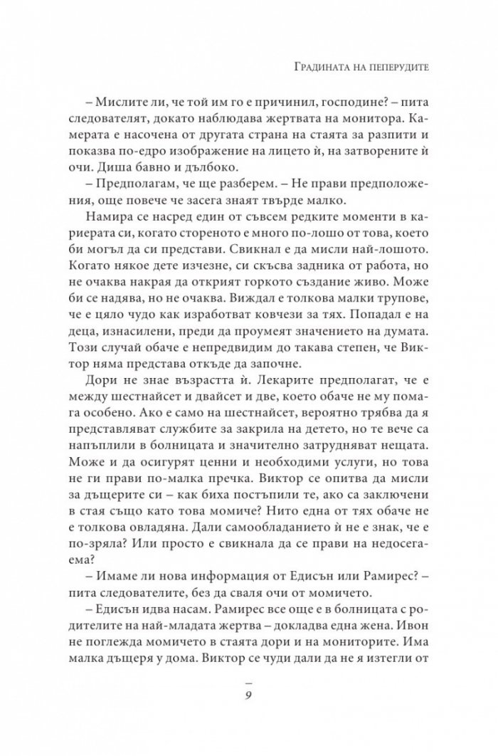 Градината на пеперудите