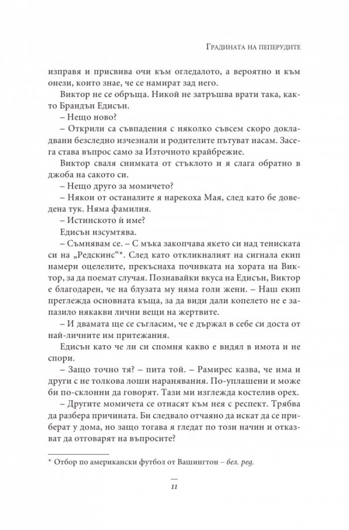 Градината на пеперудите