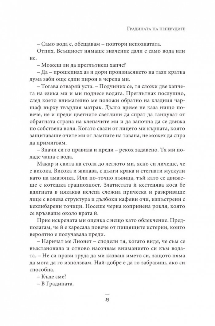Градината на пеперудите